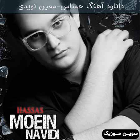 دانلود اهنگ حساس معین نویدی